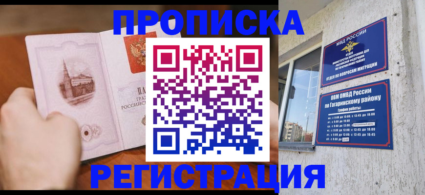 прописка гарантия в Урени