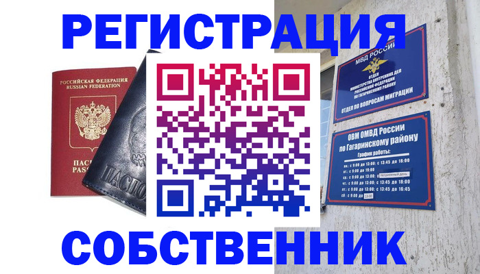 прописка 2025 в Урени